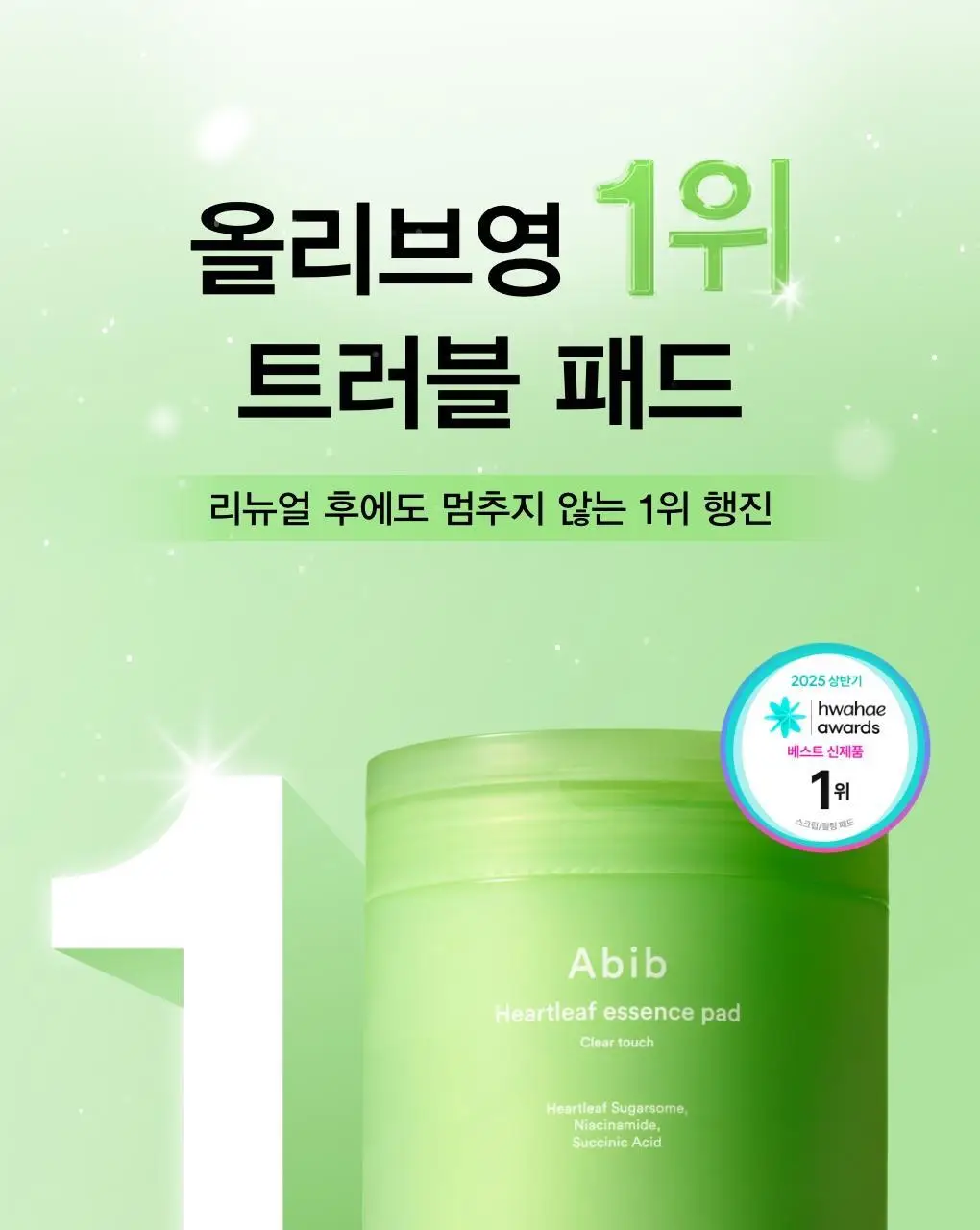 [어워즈한정기획/150매] 아비브 어성초 흔적 에센스 패드 클리어터치 70매 어워즈 기획 (+리필 70매+패드 10매) 상세페이지 4